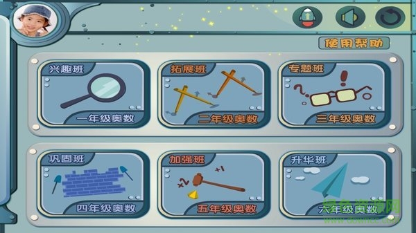 葱喵儿奥数免费版 v2.6.2 安卓版4