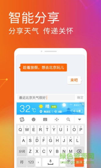 搜狗手机输入法智能汪仔 v9.0 安卓版0