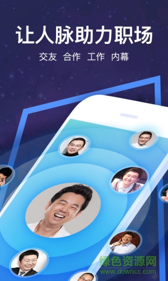 脉脉精英版app v4.23.52 安卓版0