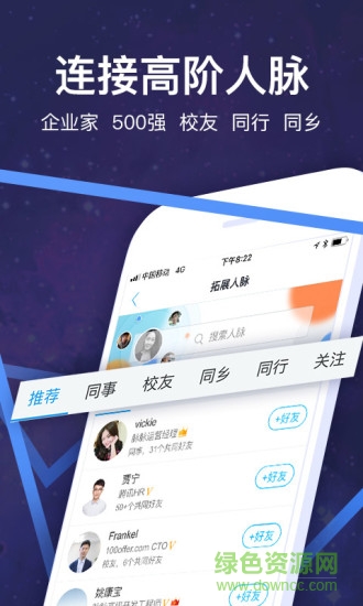 脉脉精英版app v4.23.52 安卓版1