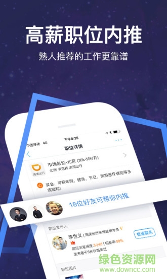 脉脉精英版app v4.23.52 安卓版2