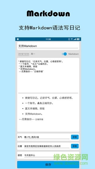 映天日记 v1.0 安卓版3