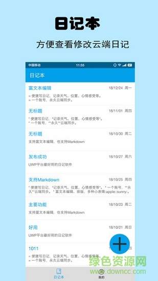 映天日记 v1.0 安卓版2