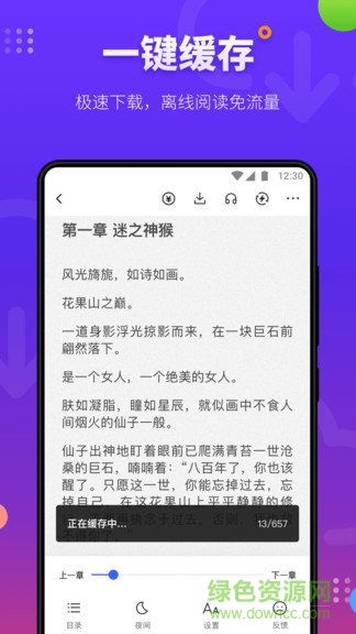 连载追书神器 v4.2.3 安卓版2