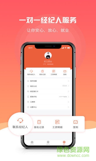 打工巴士 v1.2.1 安卓版1