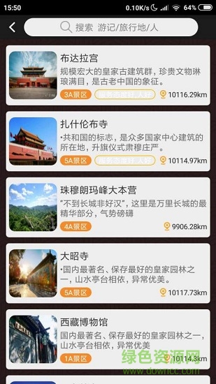 998旅行助手 v1.0 安卓版1