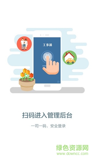 工事通企业版 v1.3.0 安卓版4