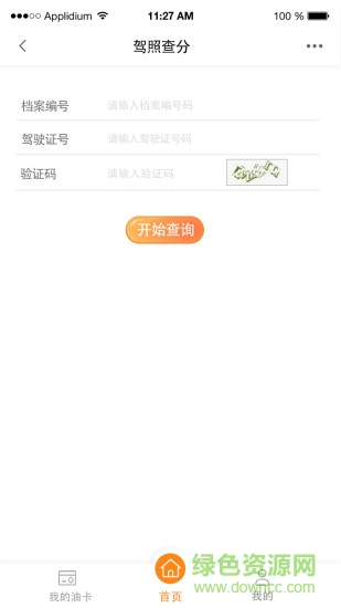 加油通 v1.0 安卓版2