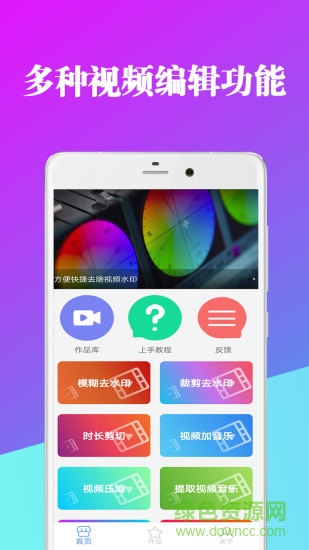 视频去水印剪辑器手机软件 v8.12.25.2 安卓版0