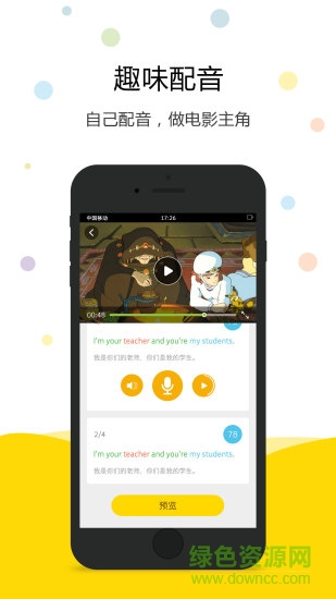 读书郎口语宝 v1.3.2 安卓版1