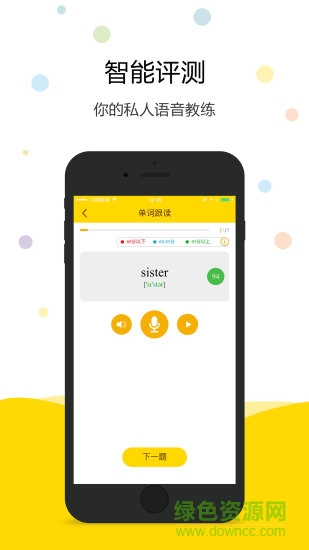 读书郎口语宝 v1.3.2 安卓版2