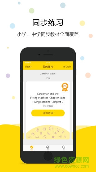读书郎口语宝 v1.3.2 安卓版3