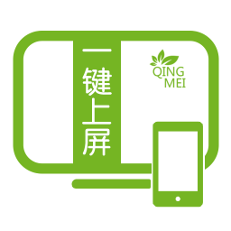 清美一键上屏手机版