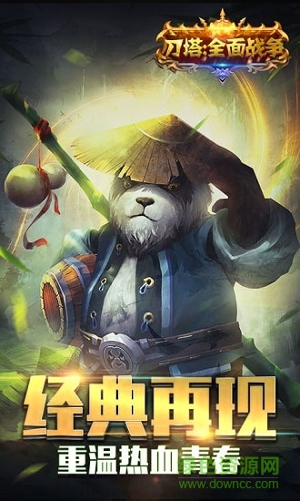 刀塔全面战争最新版本 v1.0 安卓版2