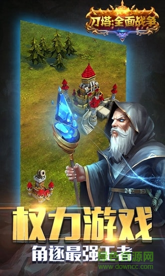 刀塔全面战争最新版本 v1.0 安卓版0