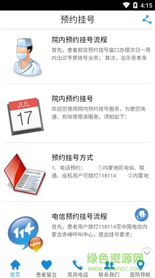 内蒙古附院挂号软件 v1.8.0.0807 安卓版1