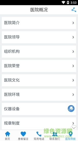 内蒙古附院挂号软件 v1.8.0.0807 安卓版3