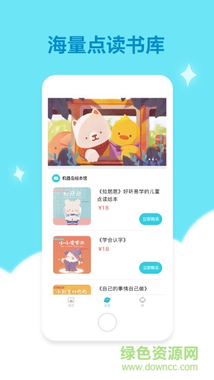 机器岛早教app v1.5.5 安卓版0