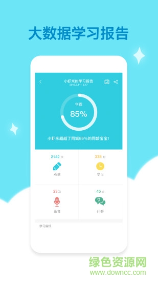 机器岛早教app v1.5.5 安卓版2