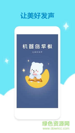 机器岛早教app v1.5.5 安卓版3