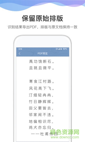 猫图鹰文字识别软件 v3.00426.2 安卓版1