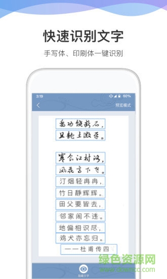 猫图鹰文字识别软件 v3.00426.2 安卓版3