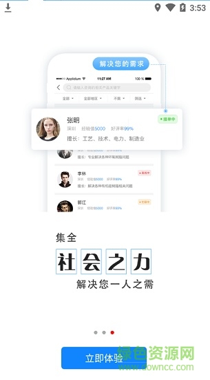 未知术平台 v1.11 安卓版3