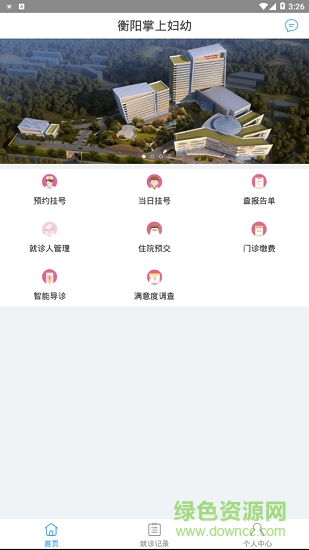 衡阳掌上妇幼 v1.0.0 安卓版1