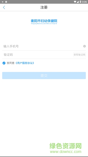 衡阳掌上妇幼 v1.0.0 安卓版3