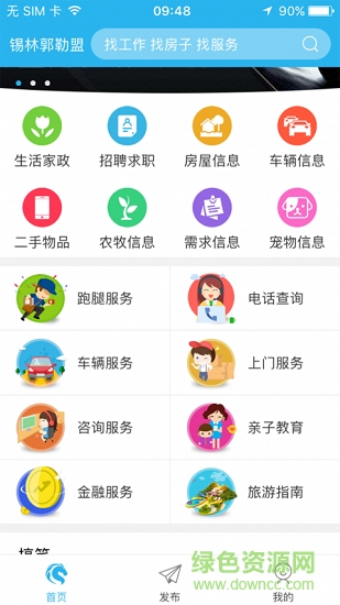 蒙马生活 v4.3.1 安卓版0