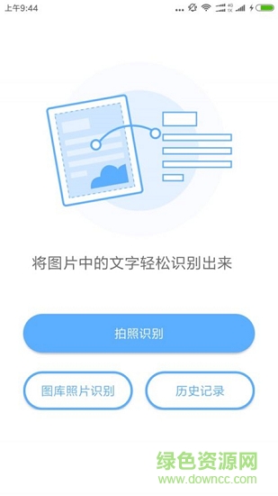 神人汉字识别 v1.0.0 安卓版0