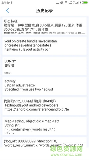 神人汉字识别 v1.0.0 安卓版2