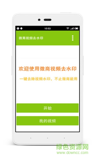微商视频去水印免费版 v2.4.0 安卓版0