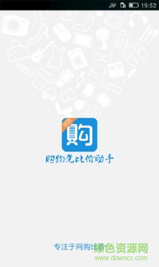 比价助手 v2.0 安卓版0