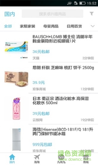 比价助手 v2.0 安卓版1