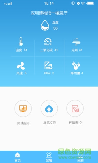 文物环境保护 v1.1.5 安卓版1