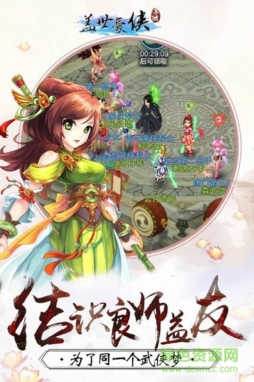 2021盖世豪侠内购版 v1.0.3 安卓版1