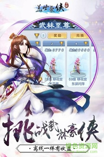 2021盖世豪侠内购版 v1.0.3 安卓版3