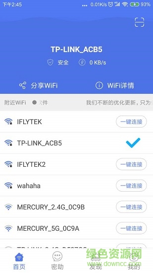 邻里wifi密码最新版 v7.0.2.8 安卓版0