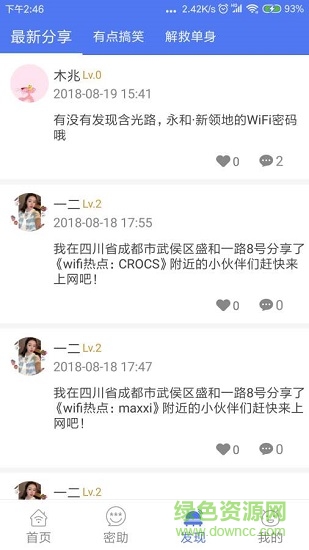 邻里wifi密码最新版 v7.0.2.8 安卓版1