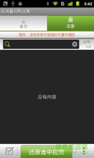 应用备份还原正式版 应用备份还原app正式版下载