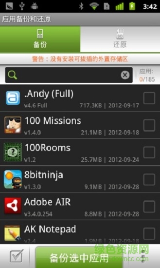 应用备份还原 应用备份还原应用下载