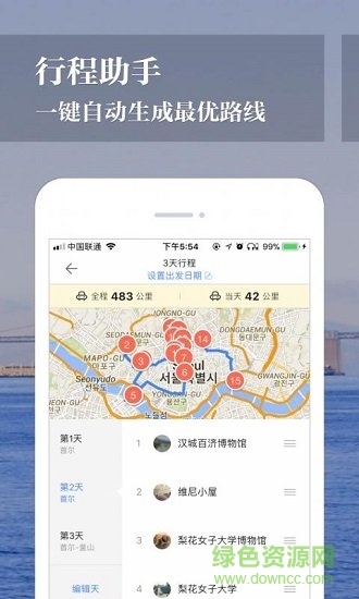 韩国离线地图中文版 v1.6.5 安卓版1