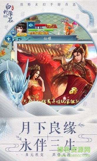 白蛇缘启游戏 v1.0.9 安卓版0