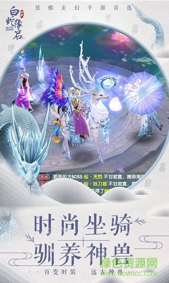 白蛇缘启游戏 v1.0.9 安卓版1
