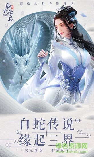 白蛇缘启游戏 v1.0.9 安卓版4