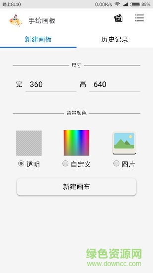 手绘画板app v0.0.11 安卓版0