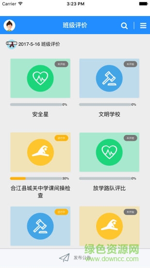 普教云德育管理 v4.4.1 安卓版2
