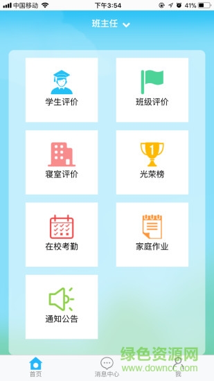 普教云德育管理 v4.4.1 安卓版3