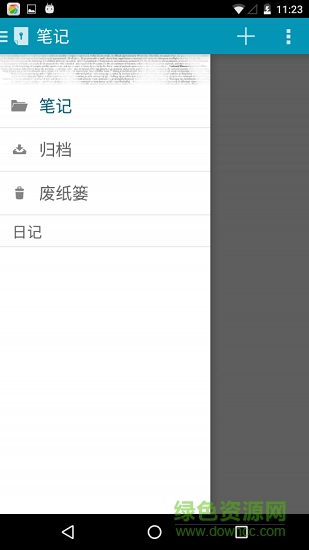 手机私密笔记本软件 v1.0 安卓版0
